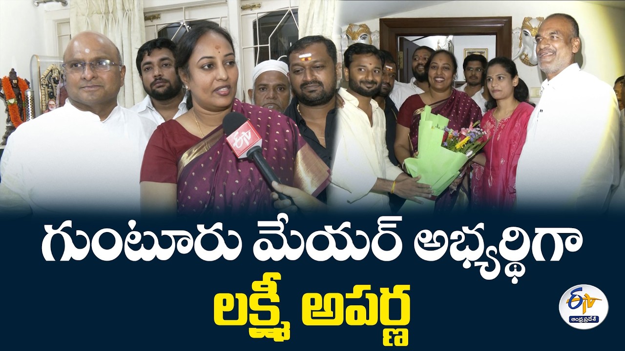 అమరావతిని మించి గుంటూరు అభివృద్ధి చేస్తాం.. కోవెలమూడి దంపతులతో ముఖాముఖి