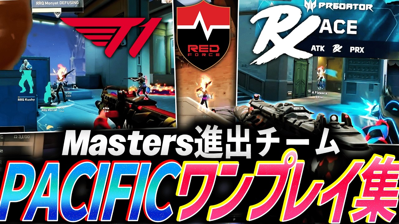【魔境】今年は全てのタイトルを勝ち取りに。Masters Santiago進出チーム、ワンプレイ集 - Pacific編【VCT Pacific 2026 Kickoff】