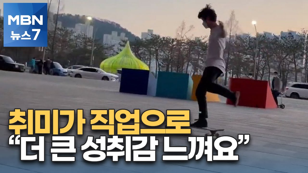 [세상돋보기] 취미가 직업되는 '덕업일치'&hellip;