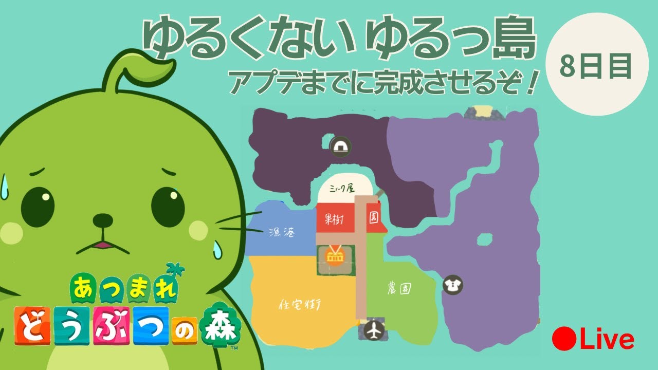 【あつ森】ゆるくないゆるっ島生活８日目の続き【まだアプデしてない】