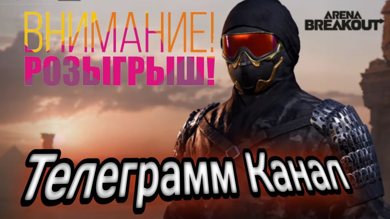 Розыгрыш Телеграмм Канала