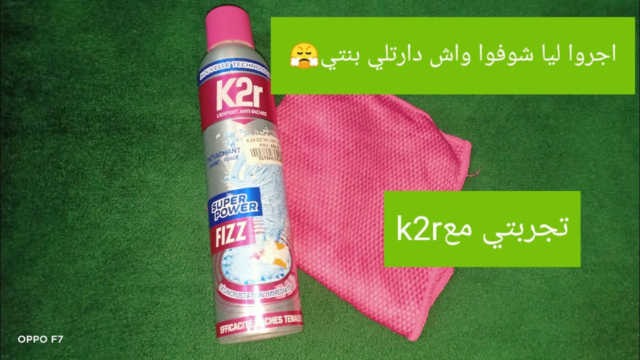 مزيل البقع K2r