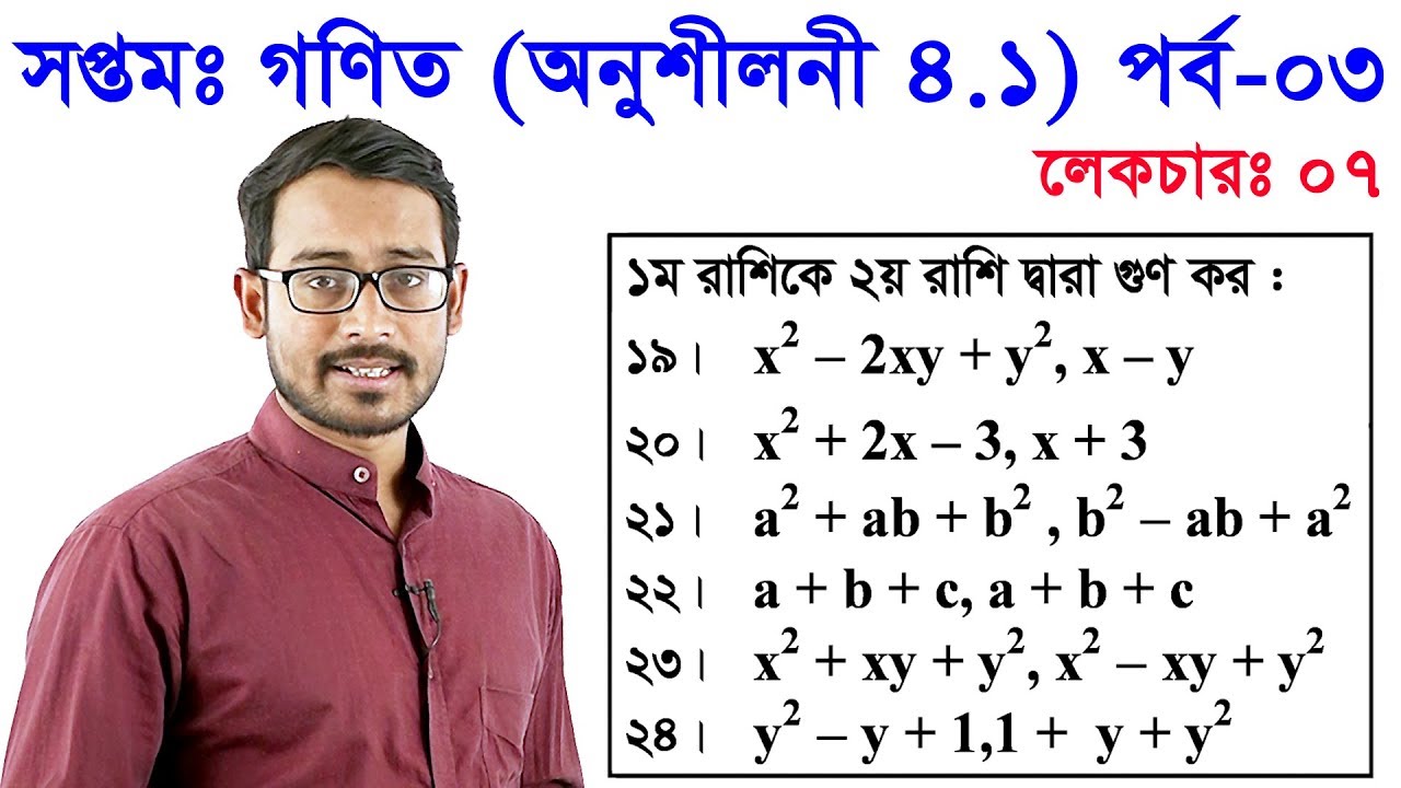 07. Class 7 Math Chapter 4.1 (Part-3)