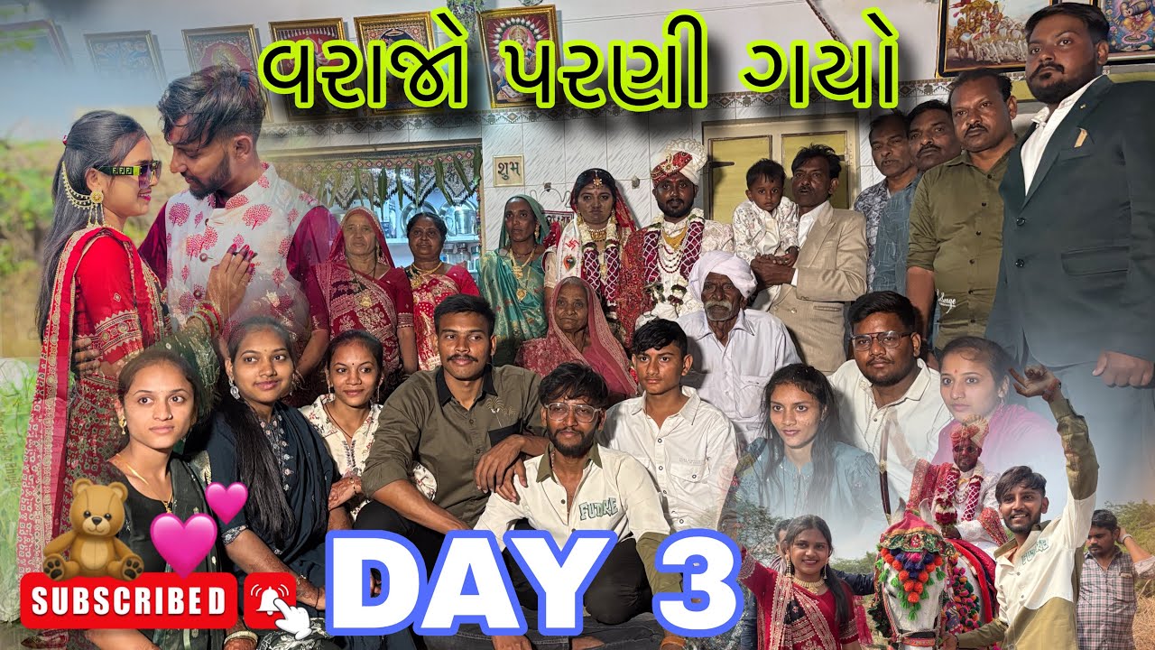 #વરાજો પરણી ગયો?||mereej complet||DAY3||#funny #comedy #new @SB_vlog_2532 