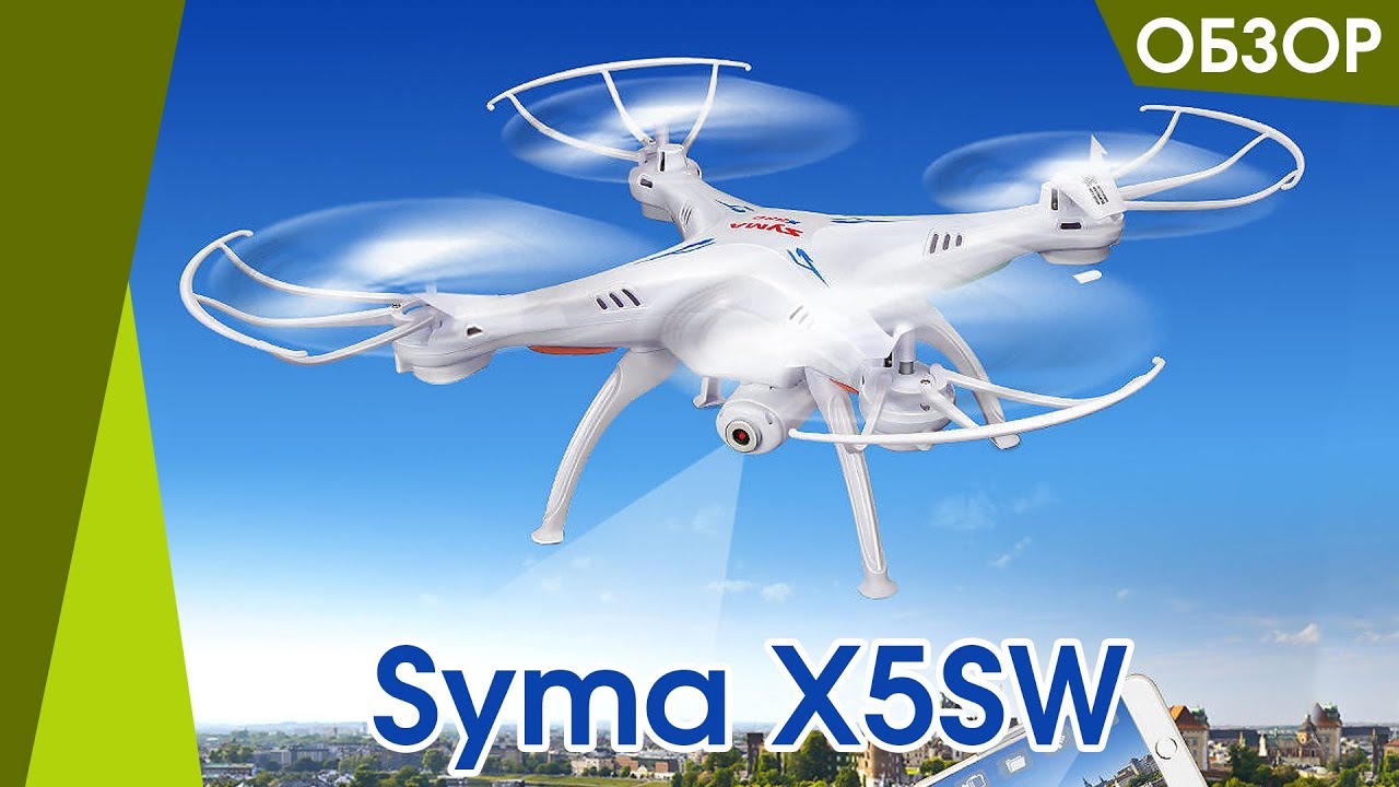 Квадрокоптер Syma X5SW обзор, характеристики, калибровка