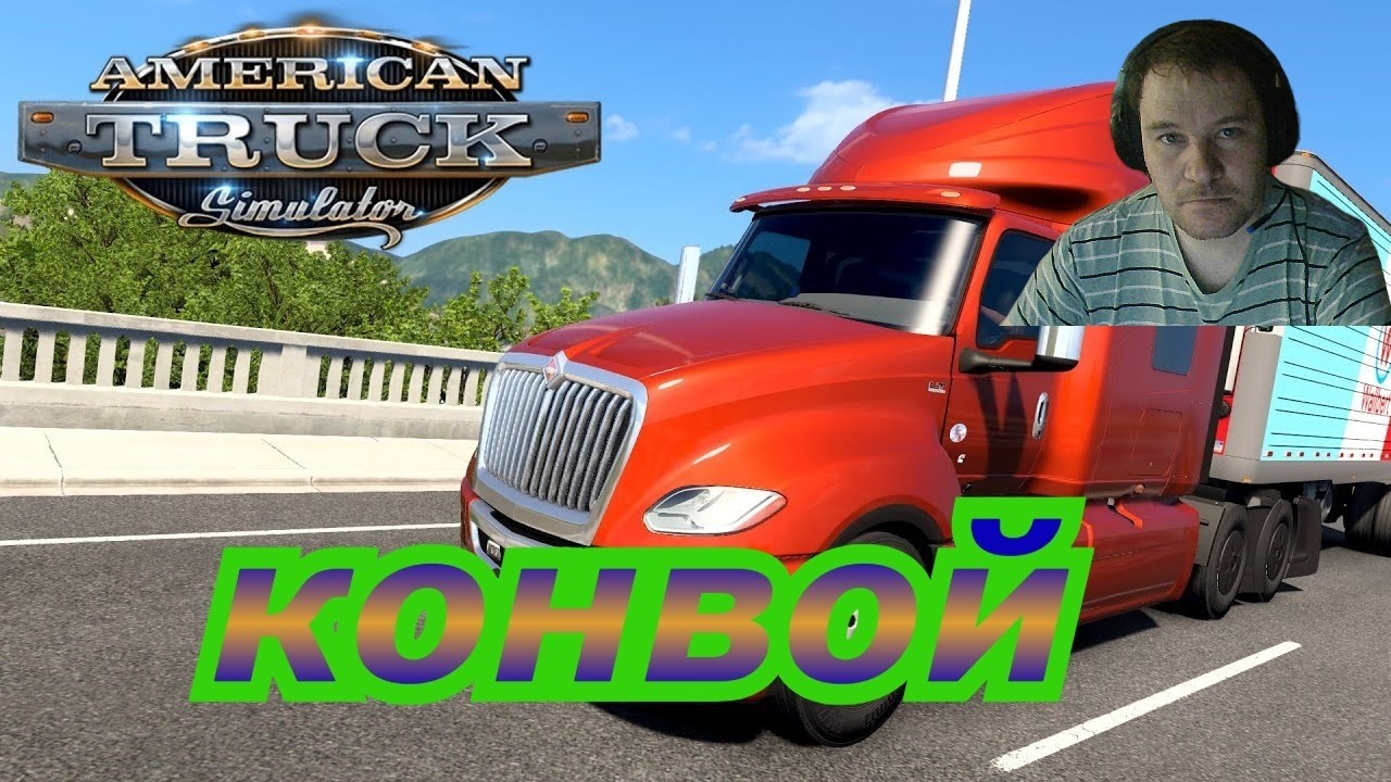 ✅ American Truck Simulator✅НАЧАЛО