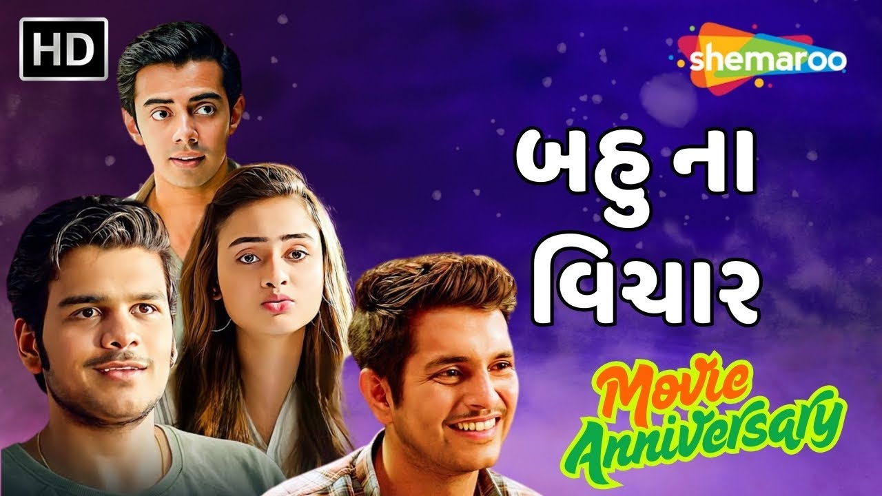 Janki Ane Bhavya Jitya 40 Lakh Rupiya | Bau Na Vichar | Movie Anniversary | Janki Bodiwala New Movie