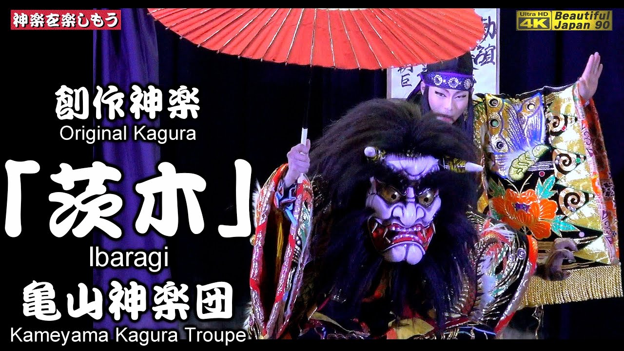 🎁感動の５分ダイジェスト版👹創作神楽「茨木」亀山神楽団 (安佐北区)🗾亀山神楽団太刀納め～亀山小学校体育館③📸撮りたて新鮮・中央カメラ重点特別編集版📅2025年12月14日📢とてもカッコイイよ💓