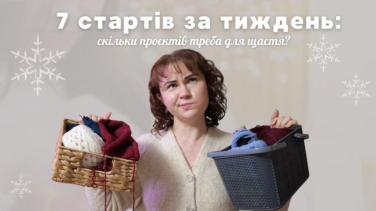 Перші в'язальні проєкти 2026: 5 шапок, 1 капор і перші в житті шкарпетки