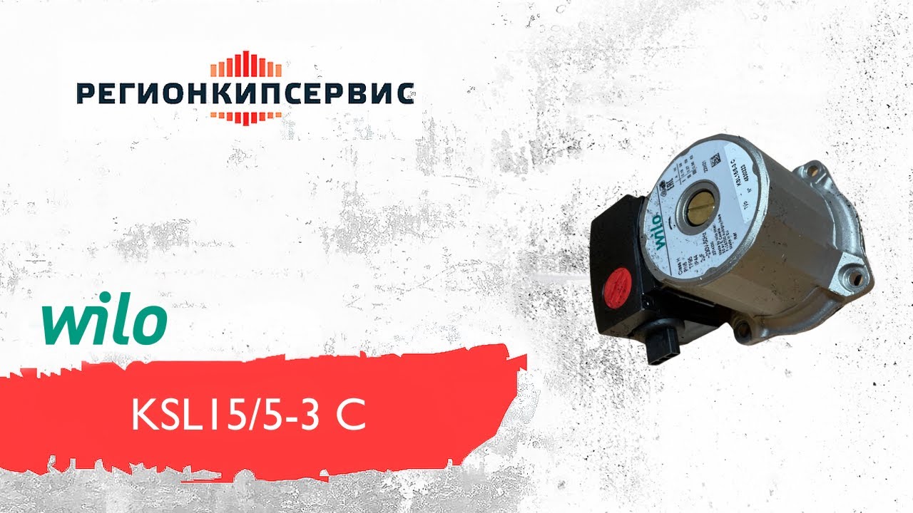 Циркуляционный насос Wilo KSL15/5-3 C