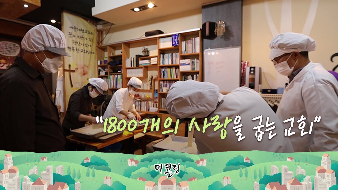1800개의 사랑을 나눕니다│우병인 목사 │부르심의 소명 더 콜링 118회