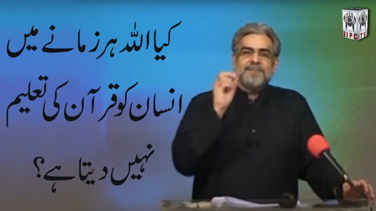 Kya Allah har zamanay mai insan ko Quran ke taleem nahi daita hai?