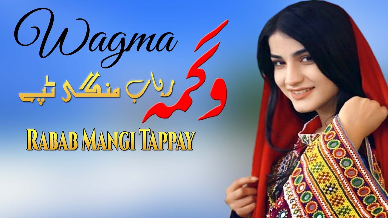 Rabab Mangi Tappay | Wagma | Pashto New Song 2022 | Tappay  | HD | Afghan | MMC OFFICIAL