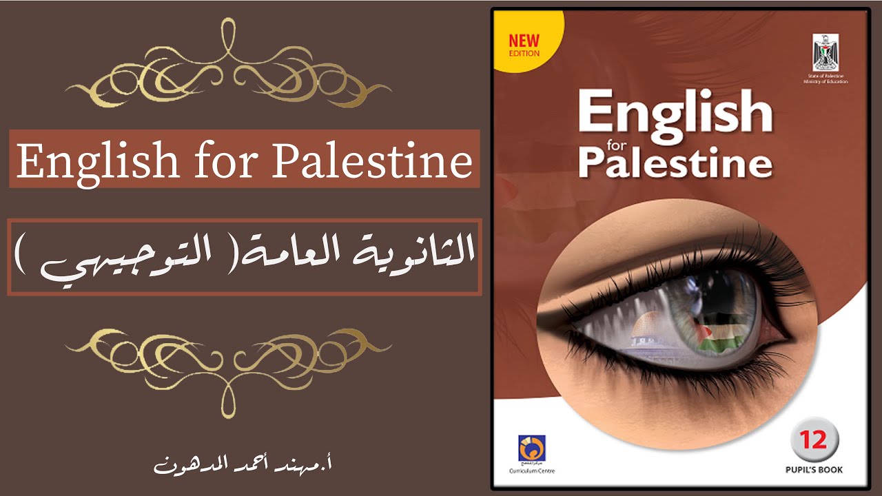 التوجيهي \ شرح قواعد الوحدة السابعة (7) لكتاب اللغة الانجليزية للمنهاج الفلسطيني بشكل مفصل مع تمارين