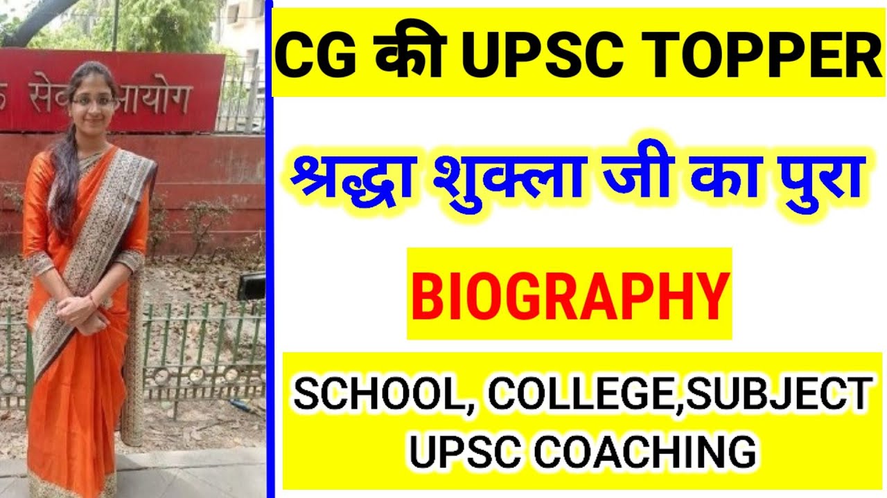UPSC Topper Shraddha Shukla Goel🔥|Rank-45 |Strategy 📚 Journey | Upsc topper interview 2022