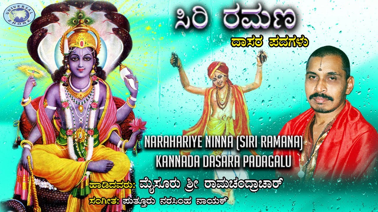 Narahariye Ninna (Siri ramana) || Dasara Padagalu || Mysore Ramachandrachar || Kannada Devotional