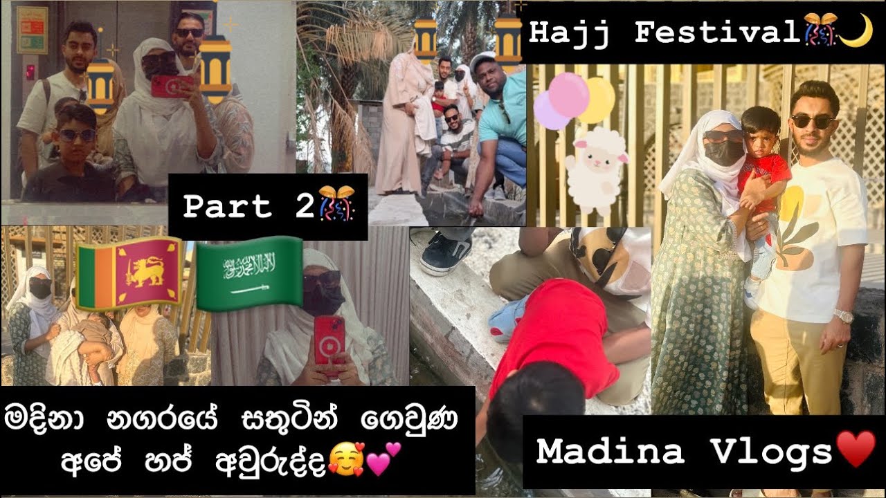මදිනා නගරයේ සතුටින්‍ ගෙවුණ අපේ හජ්‍ අවුරුද්‍ද🥰💕|Hajj Festival part 2🎊|Madina🇸🇦|SriLankan Muslim Girl