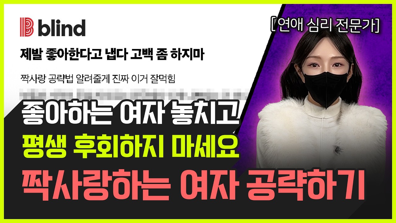 짝사랑과 연인이 되는 흐름 모두 알려드리겠습니다