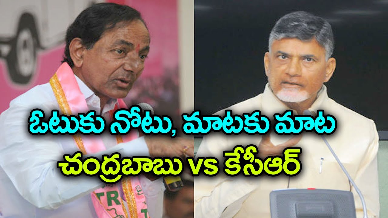 Chandrababu Naidu Doing Cheap Politics He Is Dirtiest Politician Says KCR | Oneindia Telugu