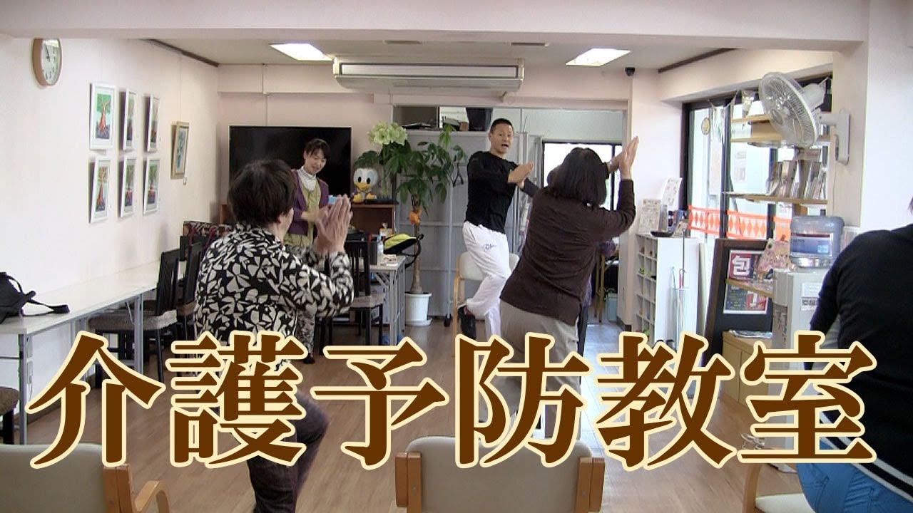 ADL向上！日常生活に重要な動作を実施！健康運動指導士・障害者スポーツ指導員の鈴木孝一が行う一生介護や認知症にならないための介護予防教室。美しく楽しく健康寿命をアップするプレミアム教室です。
