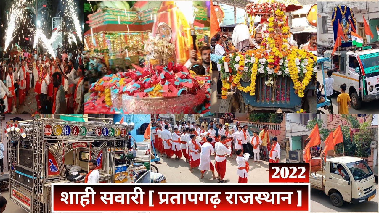 शाही सवारी [ प्रतापगढ़ राजस्थान ] 2022 || Shahi Sawari || Pratapgarh Rajasthan || Rj35_Vlogs ?