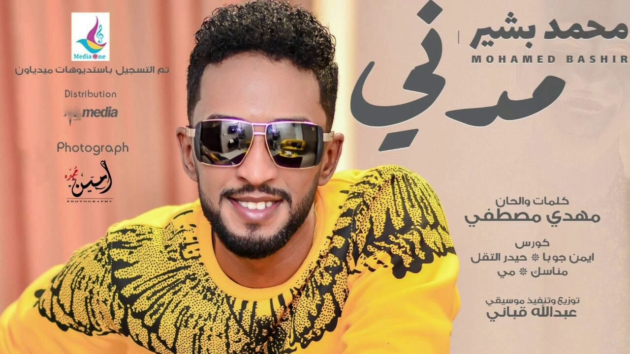 محمد بشير الدولي [[ مدني الكلام منتهي ]] اغاني سودانيه جديده 2019