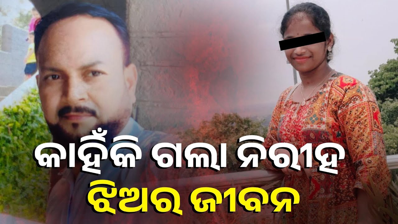 ଭୁବନେଶ୍ବ ତମାଣ୍ଡୋ ଅଞ୍ଚଳରେ ଘଟିଥିବା ଏହି ଘଟଣାକୁ ନେଇ ତାତିଛନ୍ତି ଗାଁ ଲୋକେ || Knews Odisha