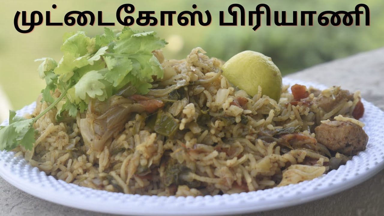 சுவையான முட்டைகோஸ் பிரியாணி - CABBAGE BIRYANI