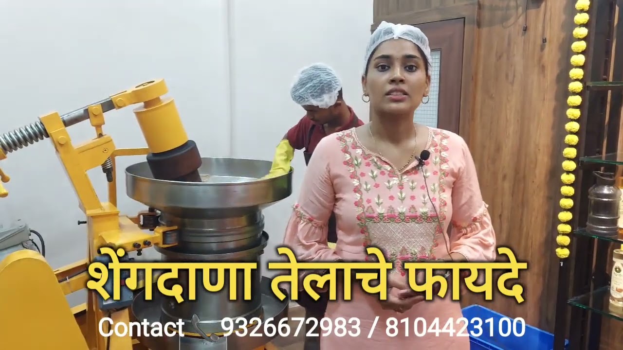 100% शुद्ध शेंगदाणा तेल #शेंगदाणा#Groundnut#मूंगफली #agribioils #Wooden Cold Pressed Oils