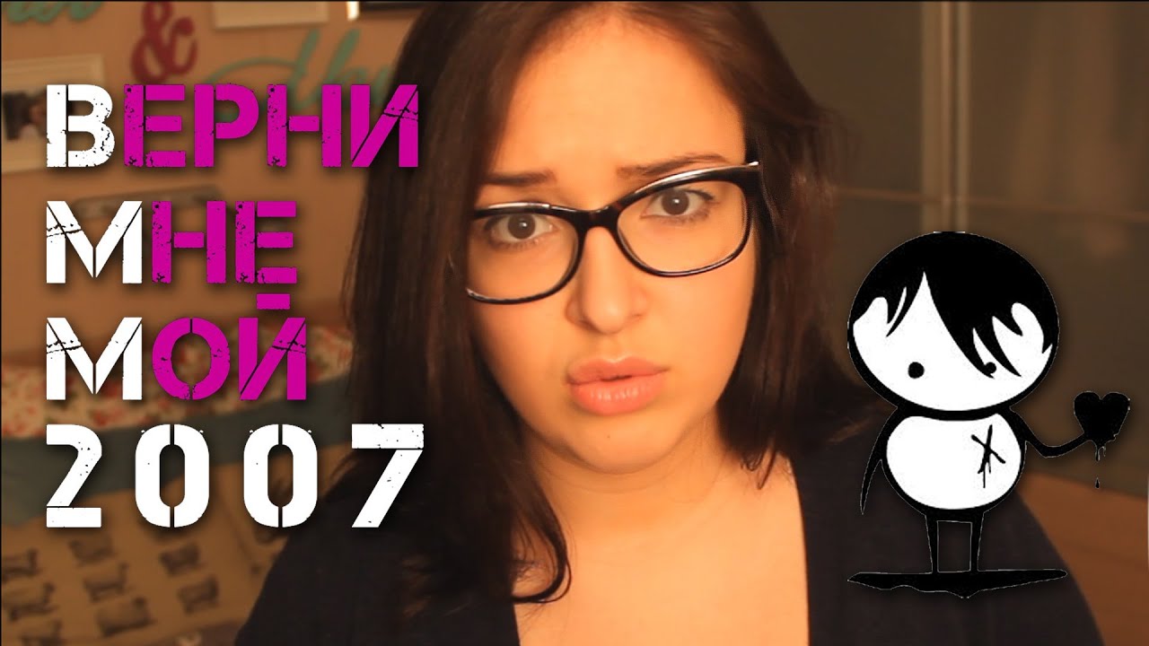 ВЕРНИ МНЕ МОЙ 2007! ♥ ЭМОциональные байки!!!