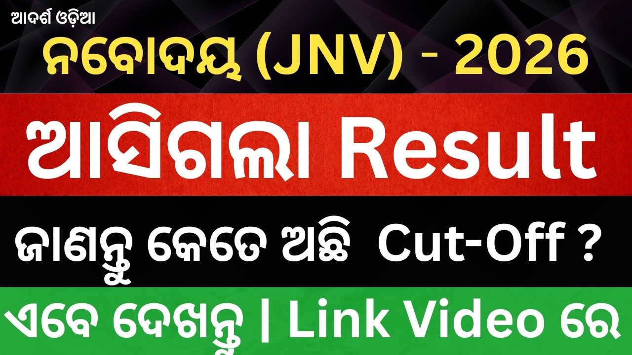JNV 2026 Result Released 😍 | Direct Link + Cutoff + Full Details 🔥