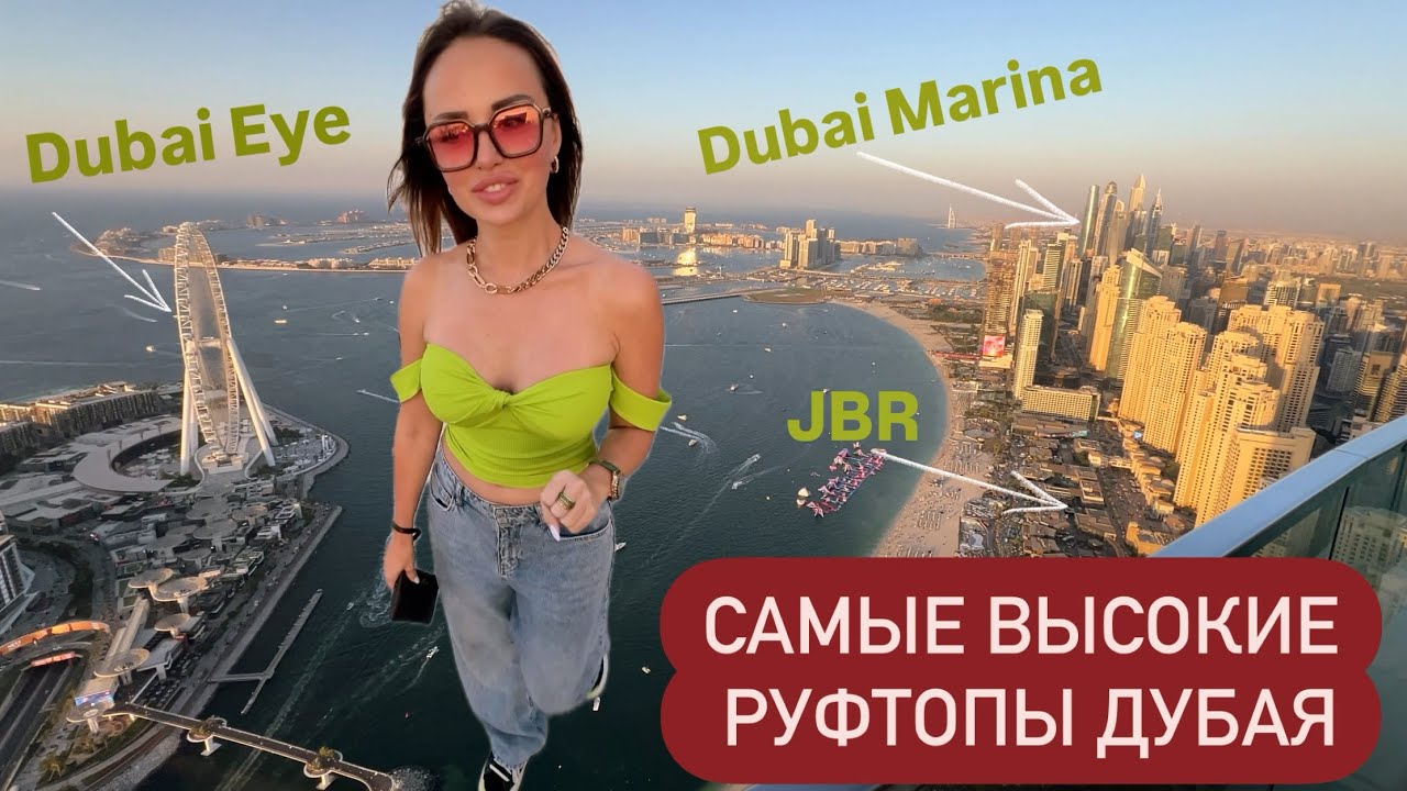 Влог Дубай. Мои Осознания. Хочу Масштабность + Показываю Самые высокие здания Дубая изнутри