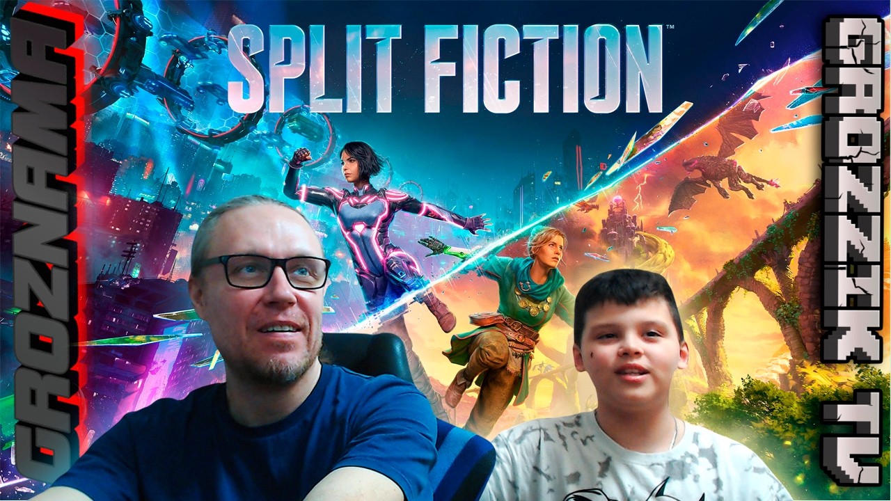 Split Fiction -=GROZ и GROZZIK=- прохождение (8 серия)