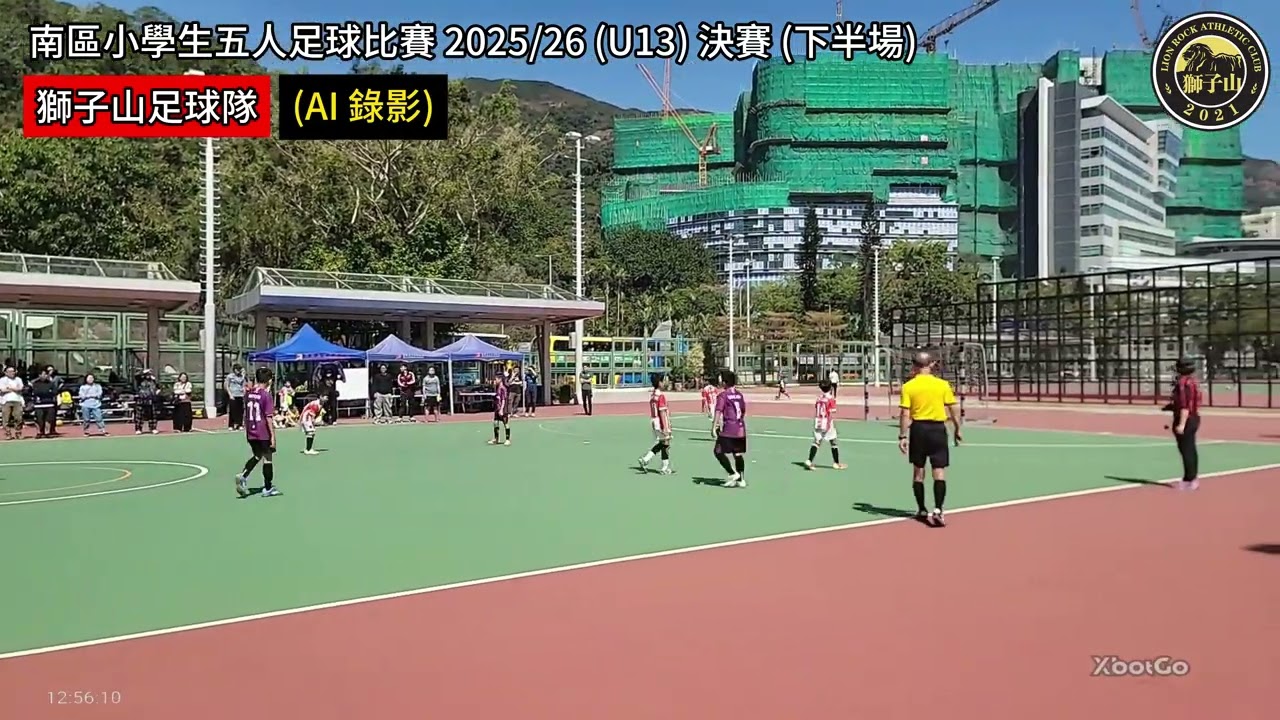 南區小學生五人足球比賽 2025/26 (決賽下半場 , AI 錄影)