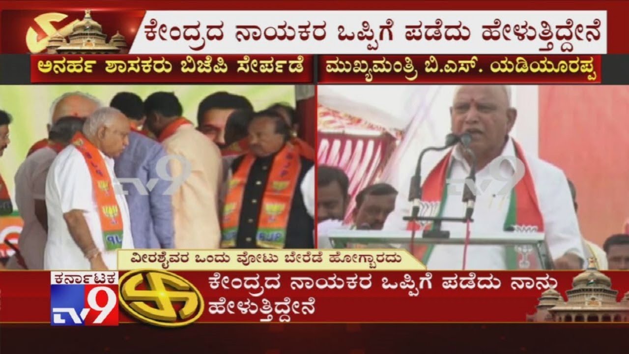 Kagwad Bypolls: CM BS Yediyurappa Speech During BJP Bypoll Campaign Sabhe In Kagwad