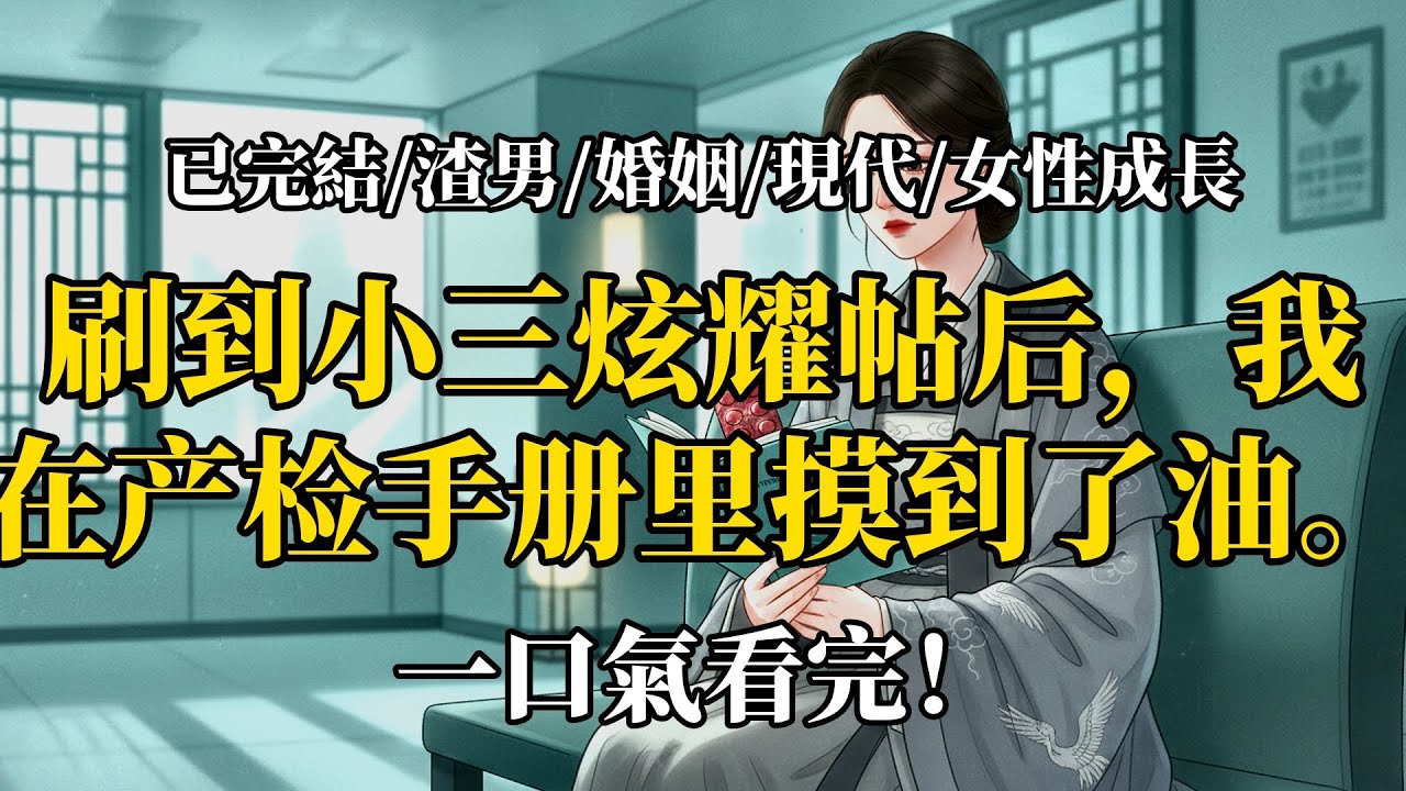 一個分享貼暴露了老公的秘密