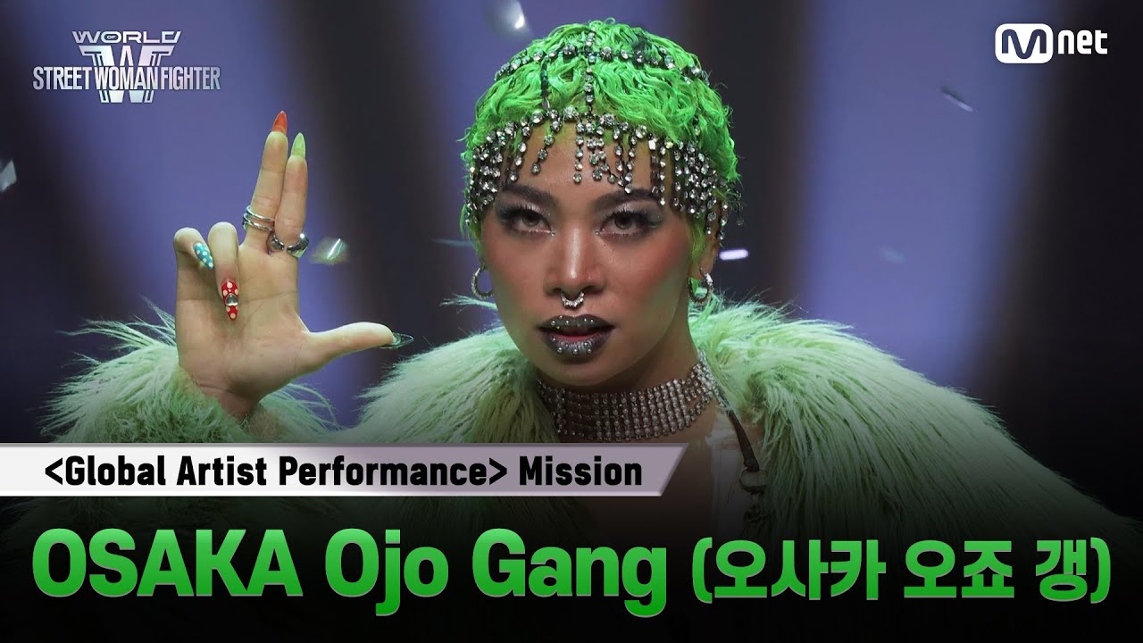 [#WSWF] 〈글로벌 아티스트 퍼포먼스 미션〉| OSAKA Ojo Gang(오사카 오죠 갱)