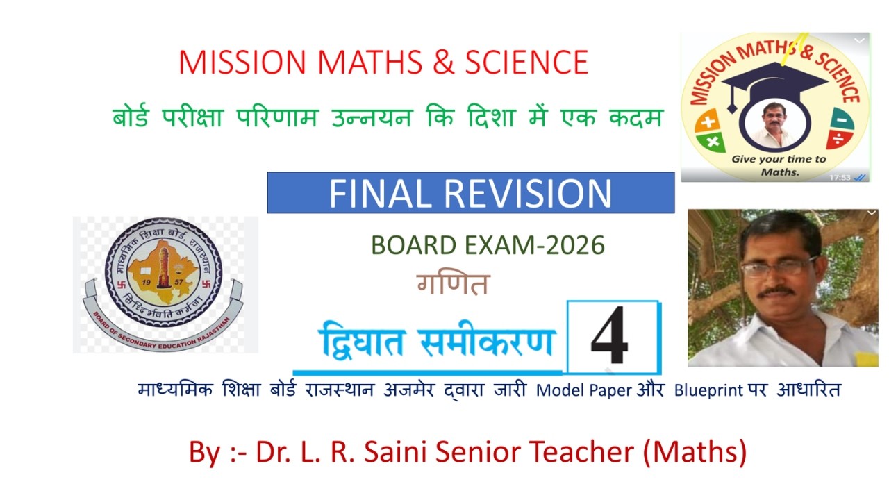 FINAL REVISION कक्षा -10 गणित प्रश्नावली -4. द्विघात समीकरण