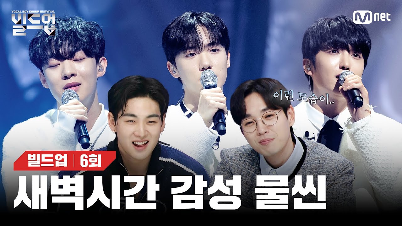 [EN/JP] 어슴푸레한 새벽빛🌌이 잔잔하게 드리우는 듯한 감성적인 무대, 인혁X하람X선율 🎤너를 그리는 시간 (원곡: 태연) [빌드업/6회] | Mnet 240301 방송