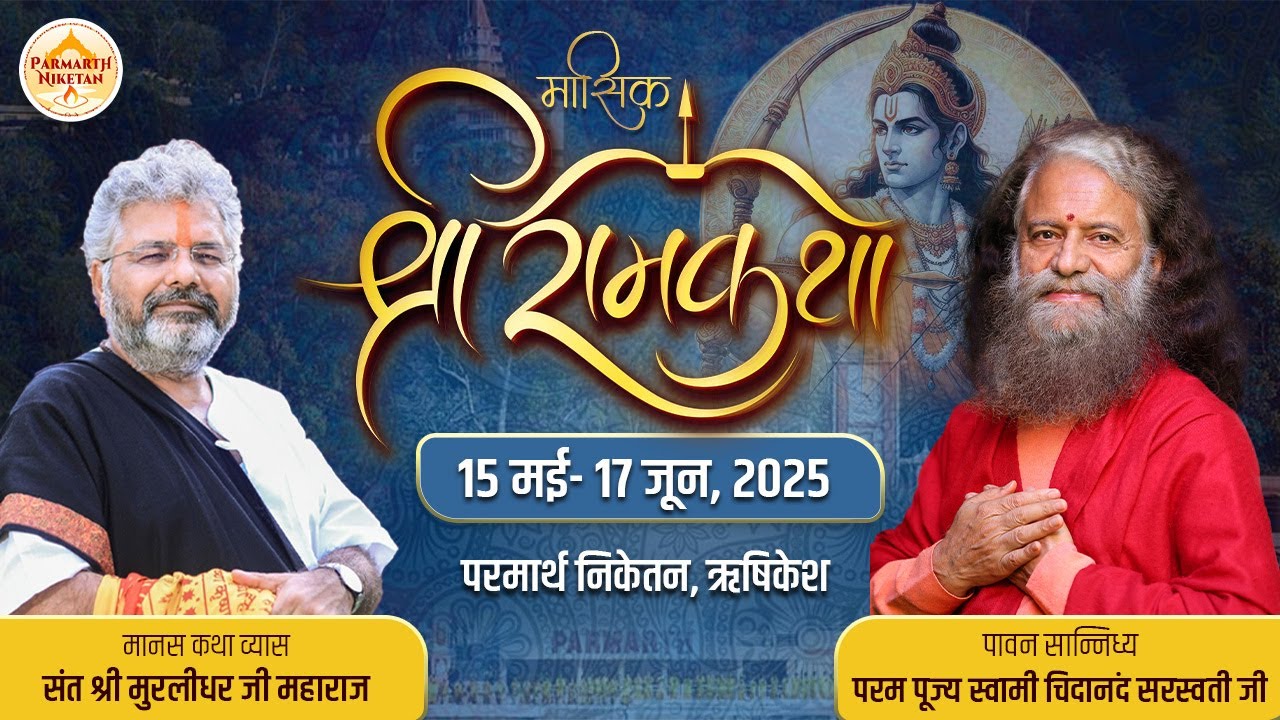 Day-26 Shri Ram Katha 🚩HH Pujya Swamiji & Murlidharji Maharaj📍Parmarth Niketan, Rishikesh-9 June '25