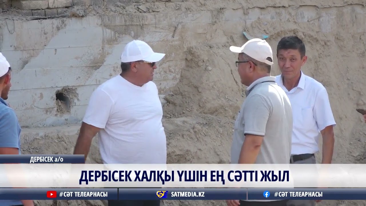 19 07 2023 ДЕРБІСЕК ХАЛҚЫ ҮШІН ЕҢ СӘТТІ ЖЫЛ