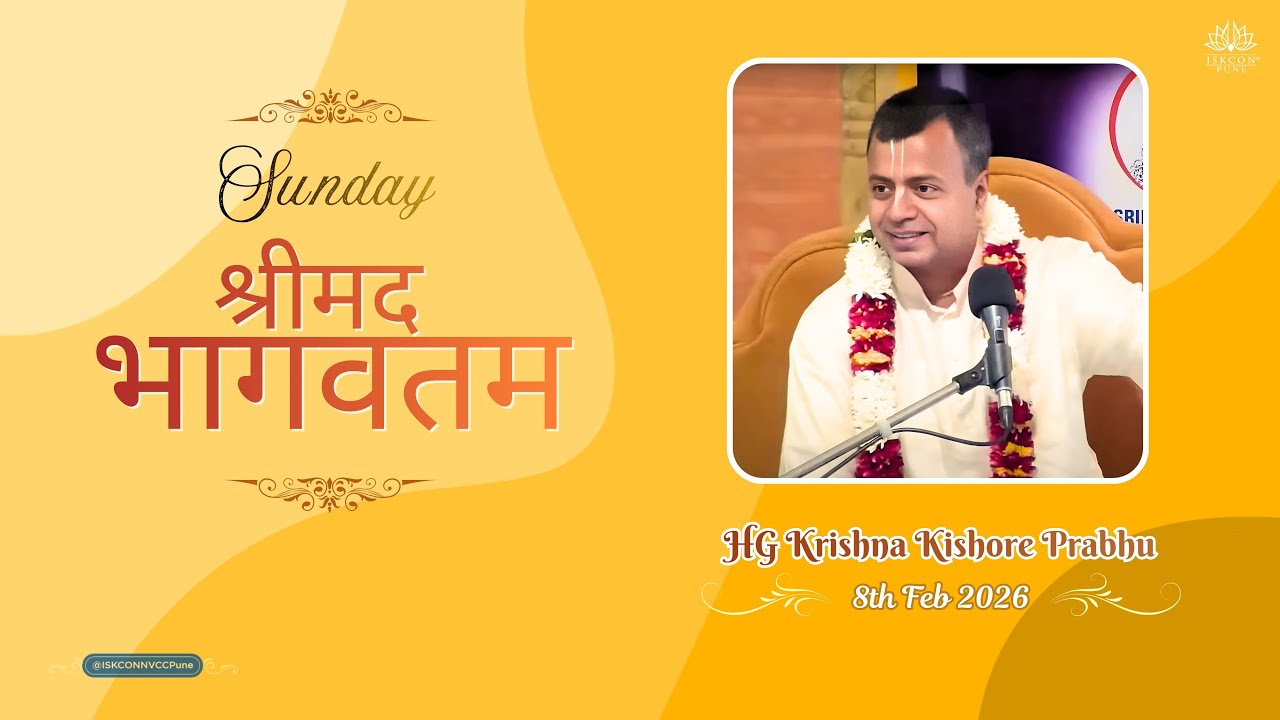 𝗦𝘂𝗻𝗱𝗮𝘆 श्रीमद भागवतम || 𝗛𝗚 𝗞𝗿𝗶𝘀𝗵𝗻𝗮 𝗞𝗶𝘀𝗵𝗼𝗿𝗲 𝗣𝗿𝗮𝗯𝗵𝘂 || 𝟴𝘁𝗵 𝗙𝗲𝗯 𝟮𝟬𝟮𝟲 @ISKCONNVCCPune