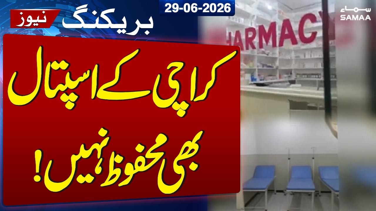 Breaking News: Robbery at Karachi hospital! | Karachi hospitals are not safe either! | SAMAA TV