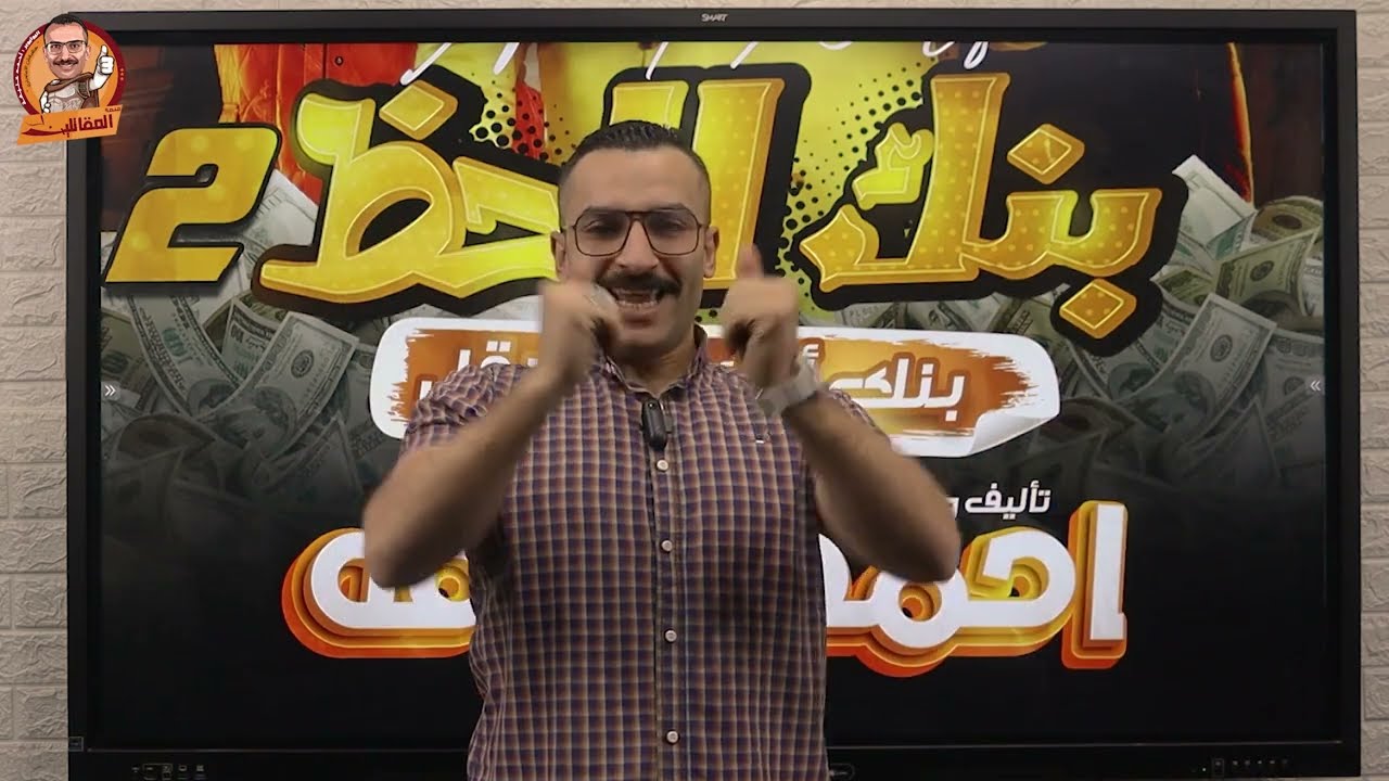 حل اسئلة درس النشاط التعديني تالتة اعدادي - ترم2 - مستر احمد خليفة