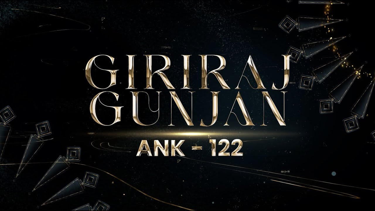 Giriraj Gunjan AnK - 122 | Palitana | School | 