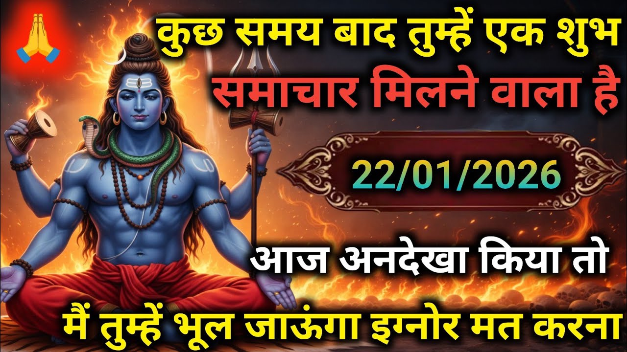 ✅ Mahadev ji ka sandesh🕉️ कुछ समय बाद तुम्हें एक शुभसमाचार मिलने । #shivshakti​ #divinelife​  