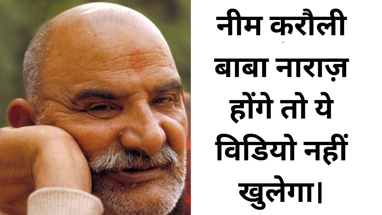 Neem karoli baba ka sandesh 