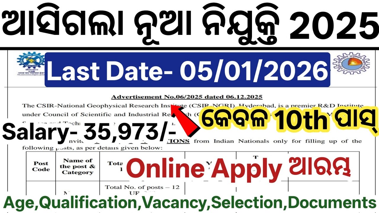CSIR MTS Recruitment 2025// 10th Pass New MTS Job Vacancy 2025// Odisha New Government Jobs 2025