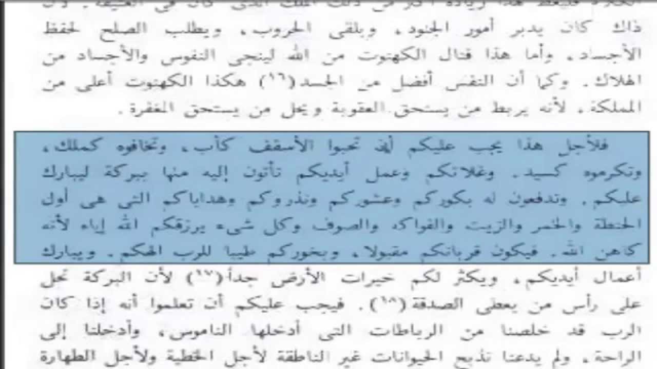 الدسقوليه هل هى حقا تعاليم الرسل