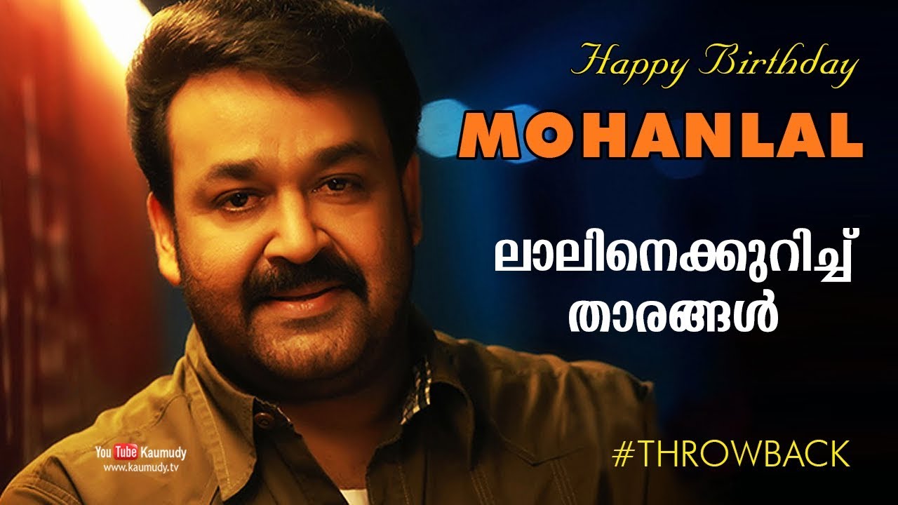 Stars speak about Mohanlal | 